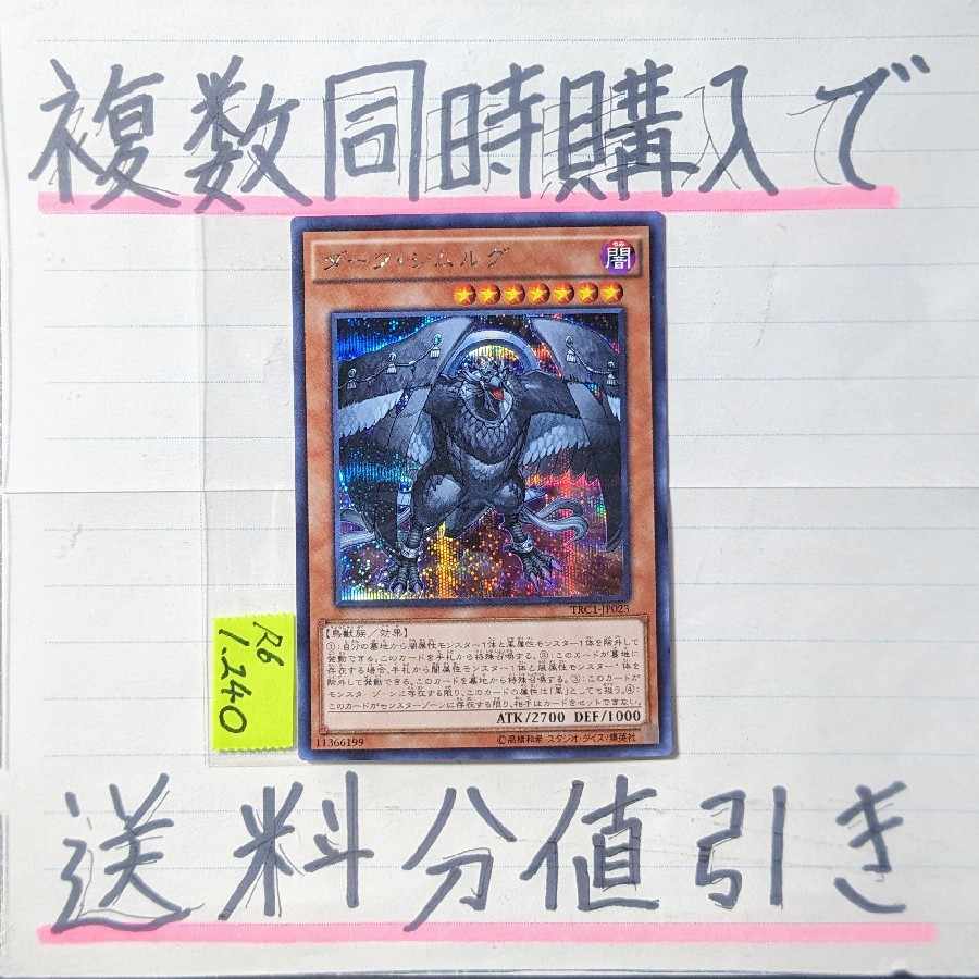 ダークシムルグ　シークレット×1枚　遊戯王