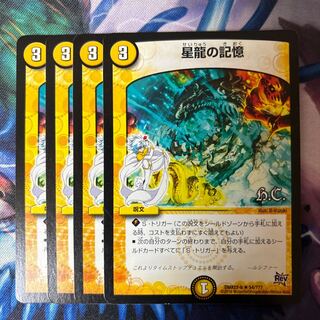 Memory of Star Dragon (H.C.) R 54/????