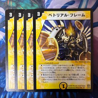 Petrial Frame R 8/55