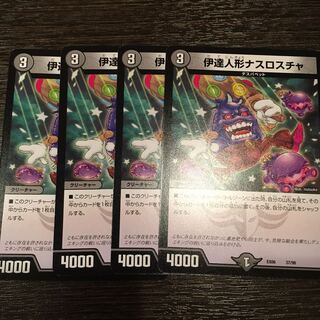 伊達人形ナスロスチャ 四枚