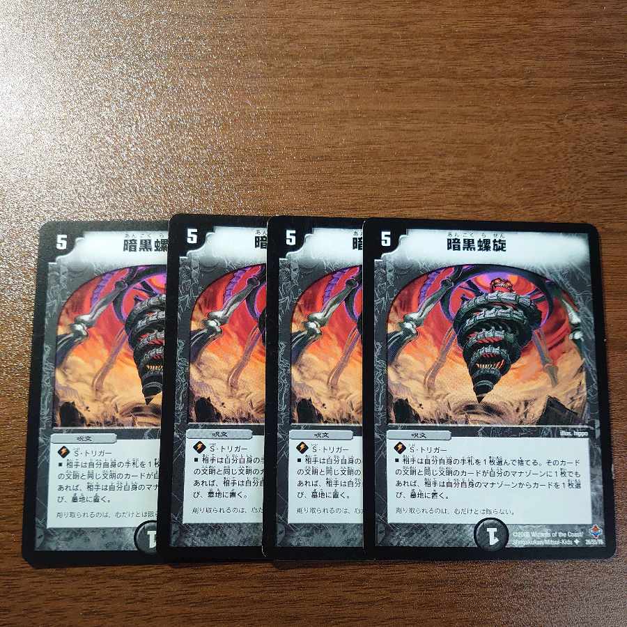 Darkness Spiral U 26/55/Y6