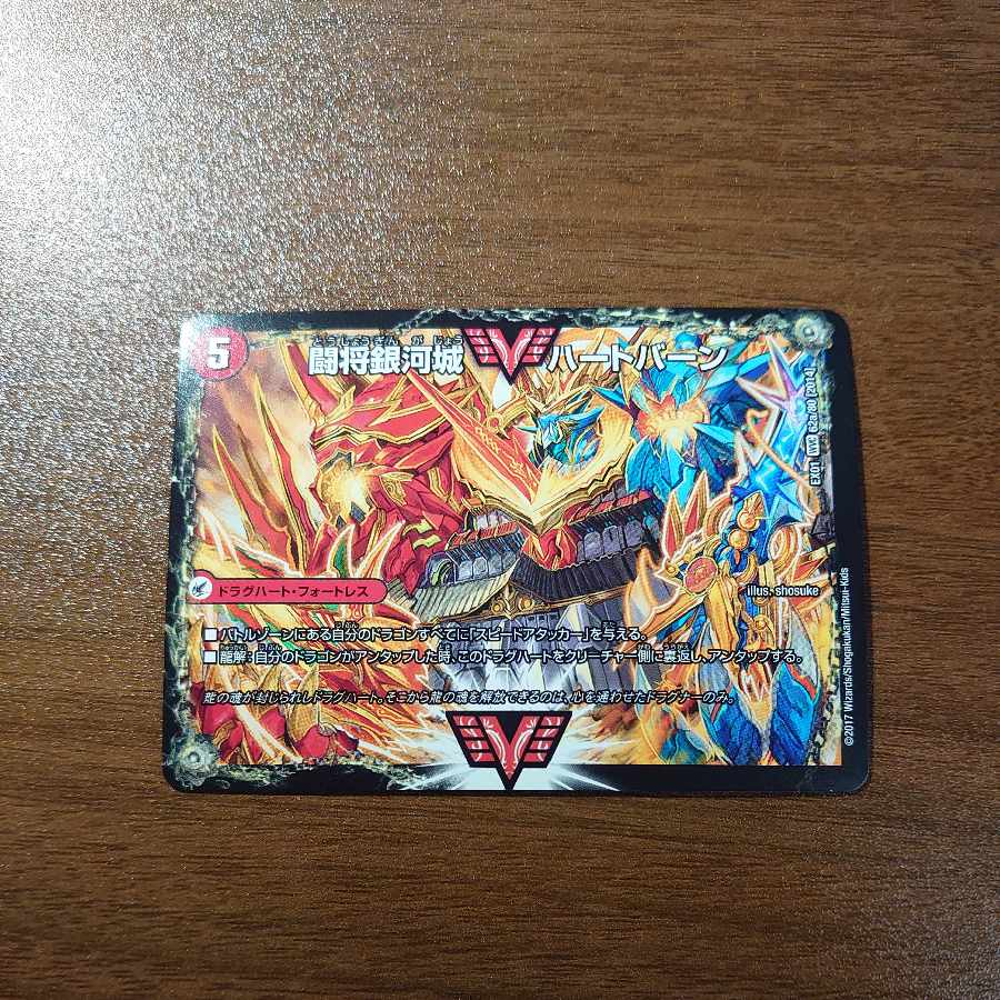 闘将銀河城 ハートバーン｜超戦覇龍 ガイNEXT WVC 62a/80 [2014]｜62b/80 [2014]