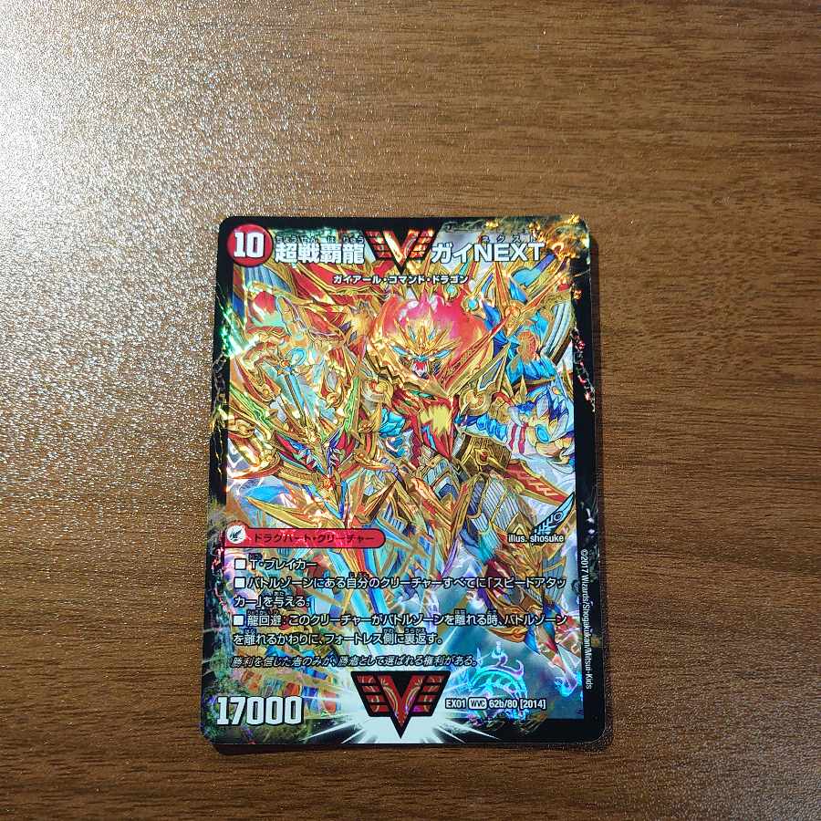 闘将銀河城 ハートバーン｜超戦覇龍 ガイNEXT WVC 62a/80 [2014]｜62b/80 [2014]