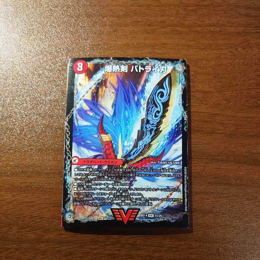 Bakugen Batrai Blade｜Bakugen Tenshi Batrai Kaku｜Bakugen DX Batrai Busshin VIC 1a/25｜1b/25｜1c/25