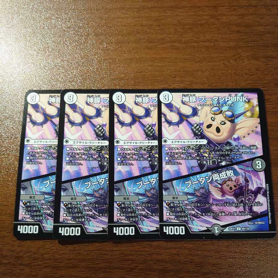 神豚 ブータンPUNK｜ブータン両成敗 U 80/130