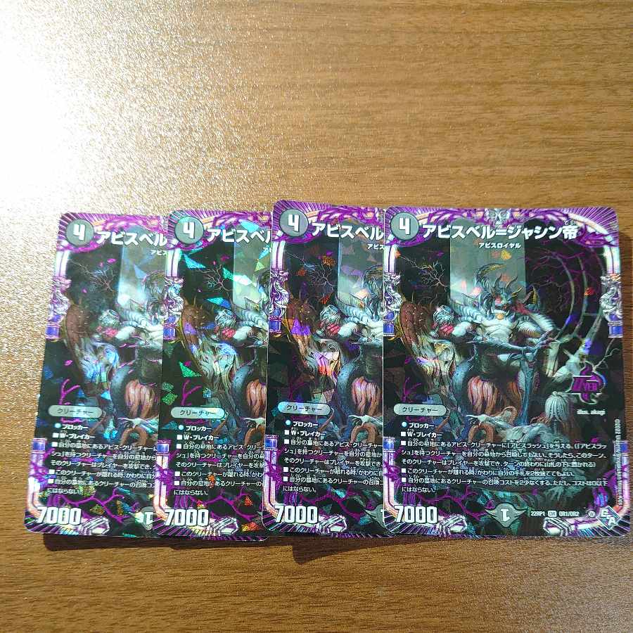 Abyss Bianca = Emperor Jasin OR OR1/OR2