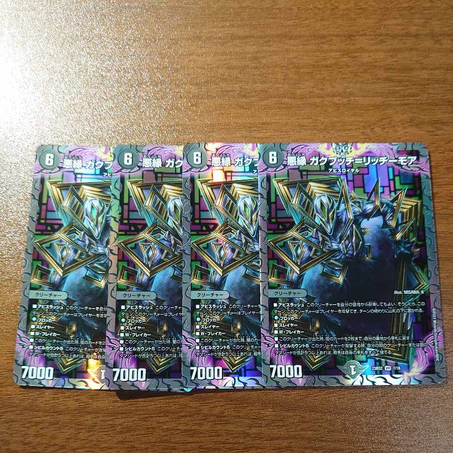 Darkness edge Gakubucci-Richmore VR 3/74