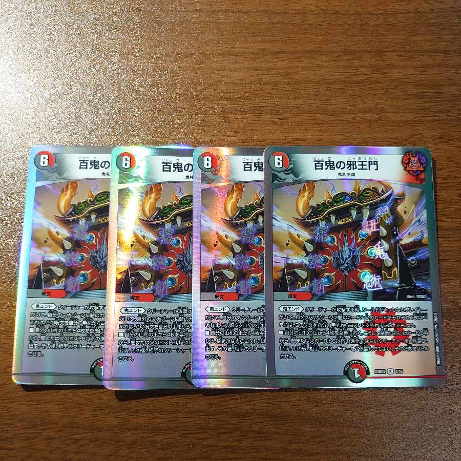 Hyakki no Evil King's Gate R 69/138