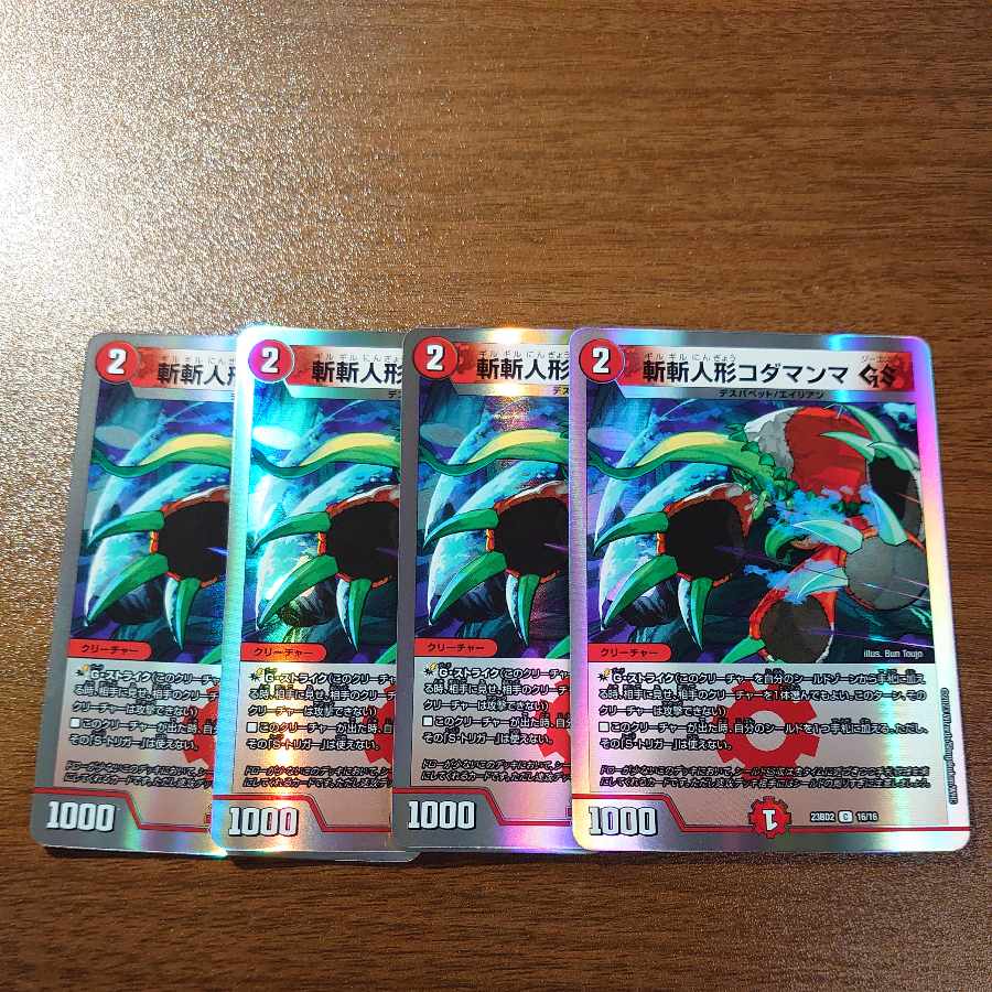 Zanzan Doll Kodamanma GS C 116/130