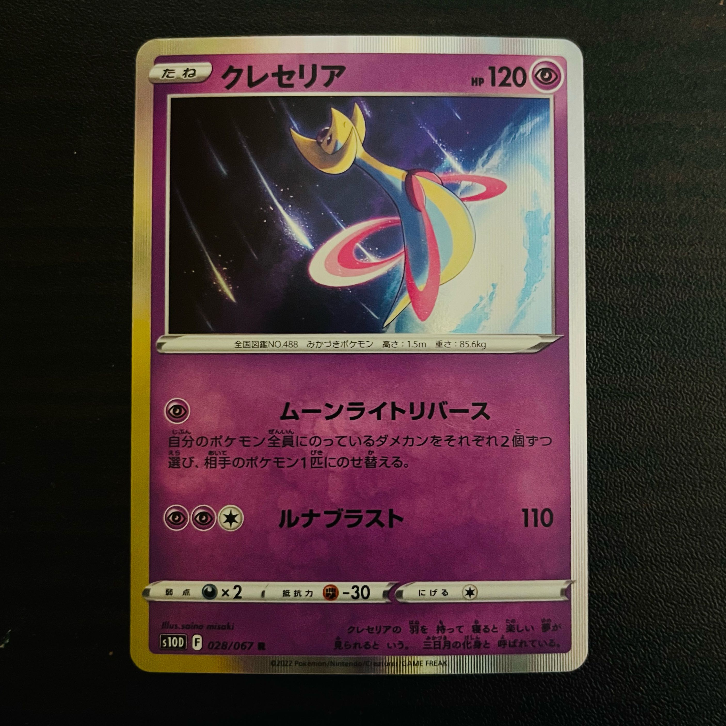 Cresselia R 028/067 Moonlight Reverse