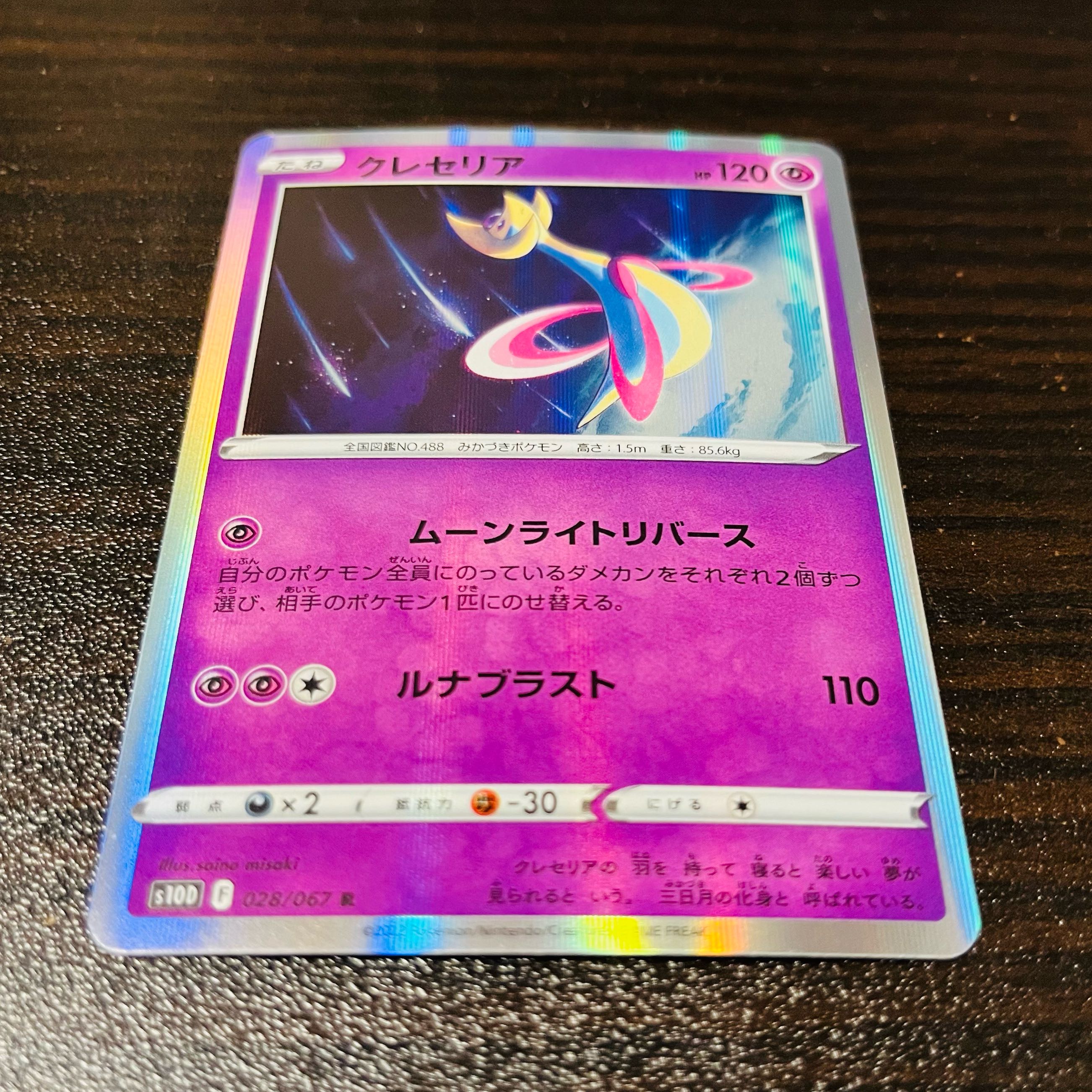 Cresselia R 028/067 Moonlight Reverse