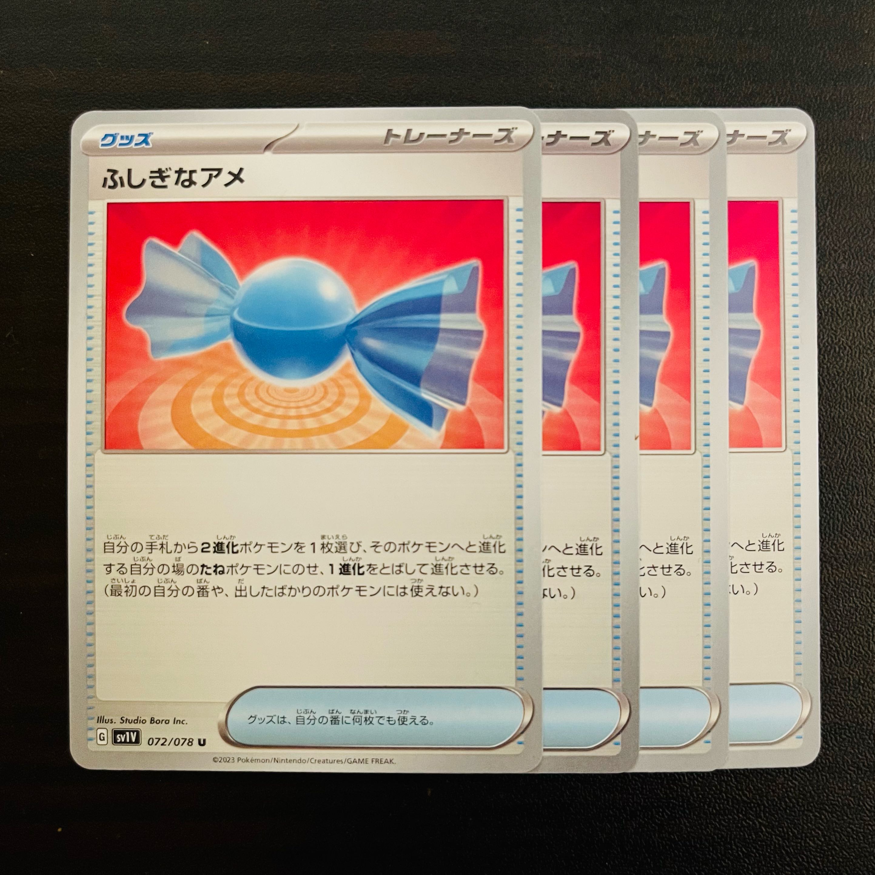 ふしぎなアメ 020/038