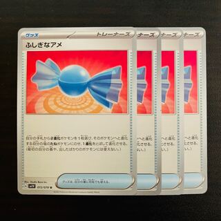 ふしぎなアメ 020/038