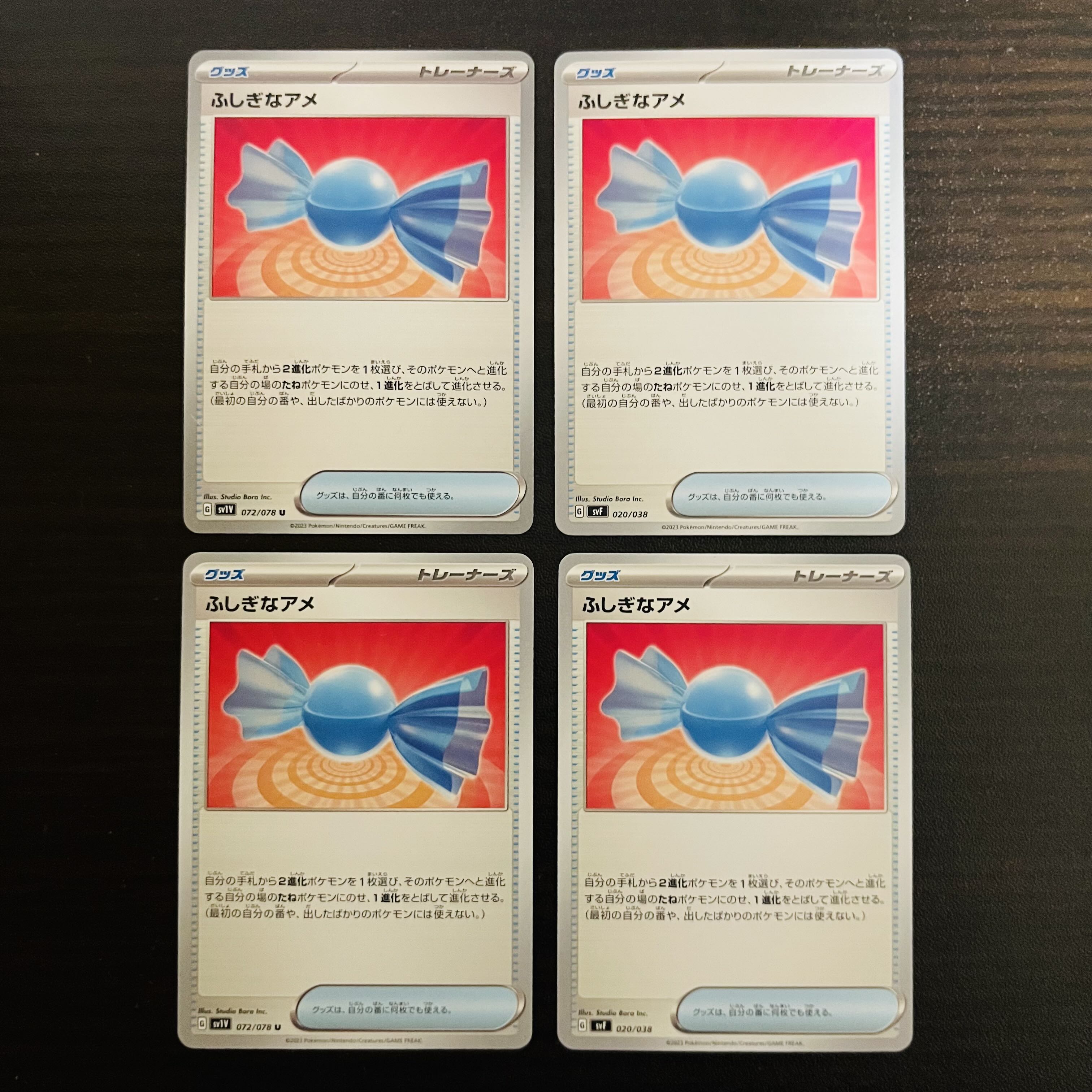 ふしぎなアメ 020/038