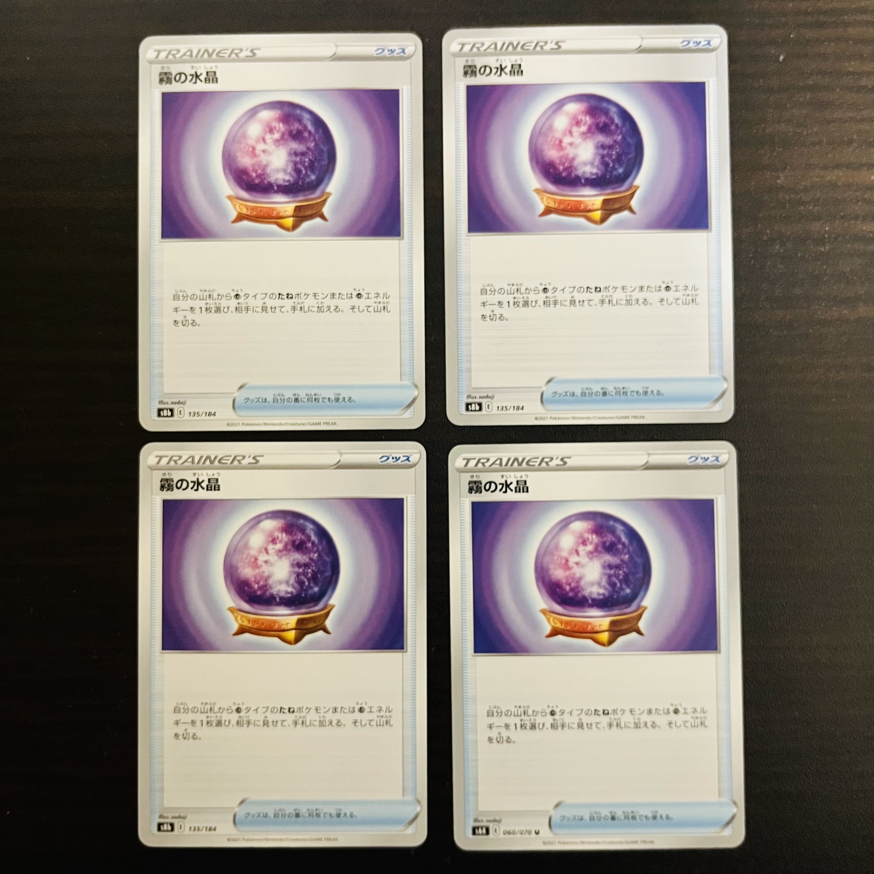 Misty Water Crystal 135/184