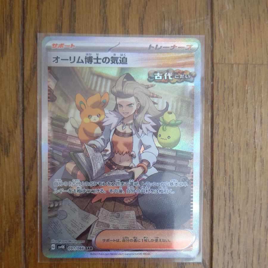 The Spirit of Dr. Olim SAR 091/066