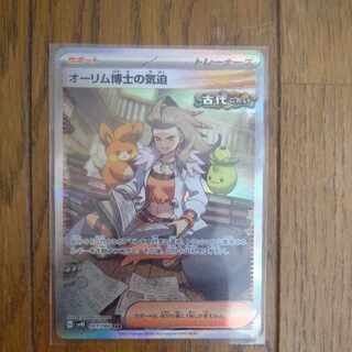 オーリム博士の気迫 SAR 091/066