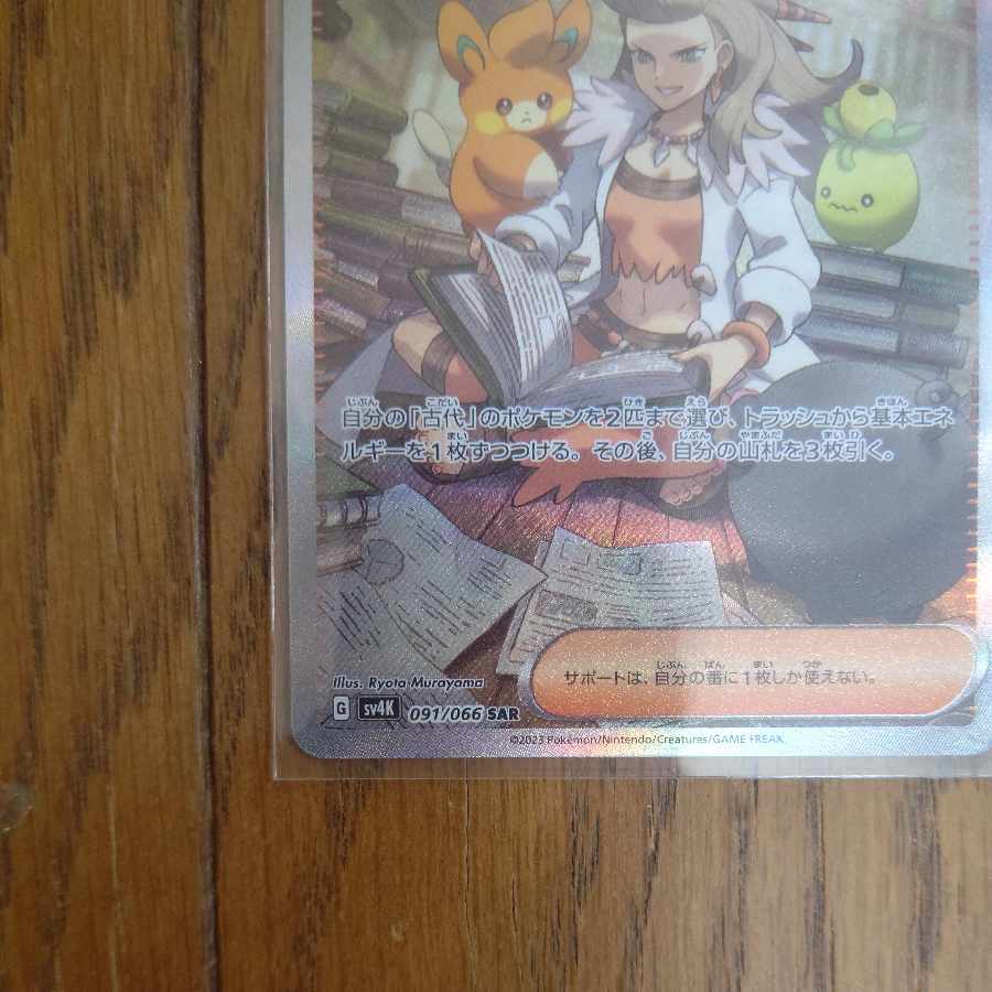 The Spirit of Dr. Olim SAR 091/066