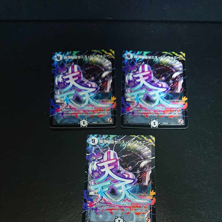 Kyokutei-Hidden Zenith Symphony SE (Secret)1/(Secret)1/ [1653].