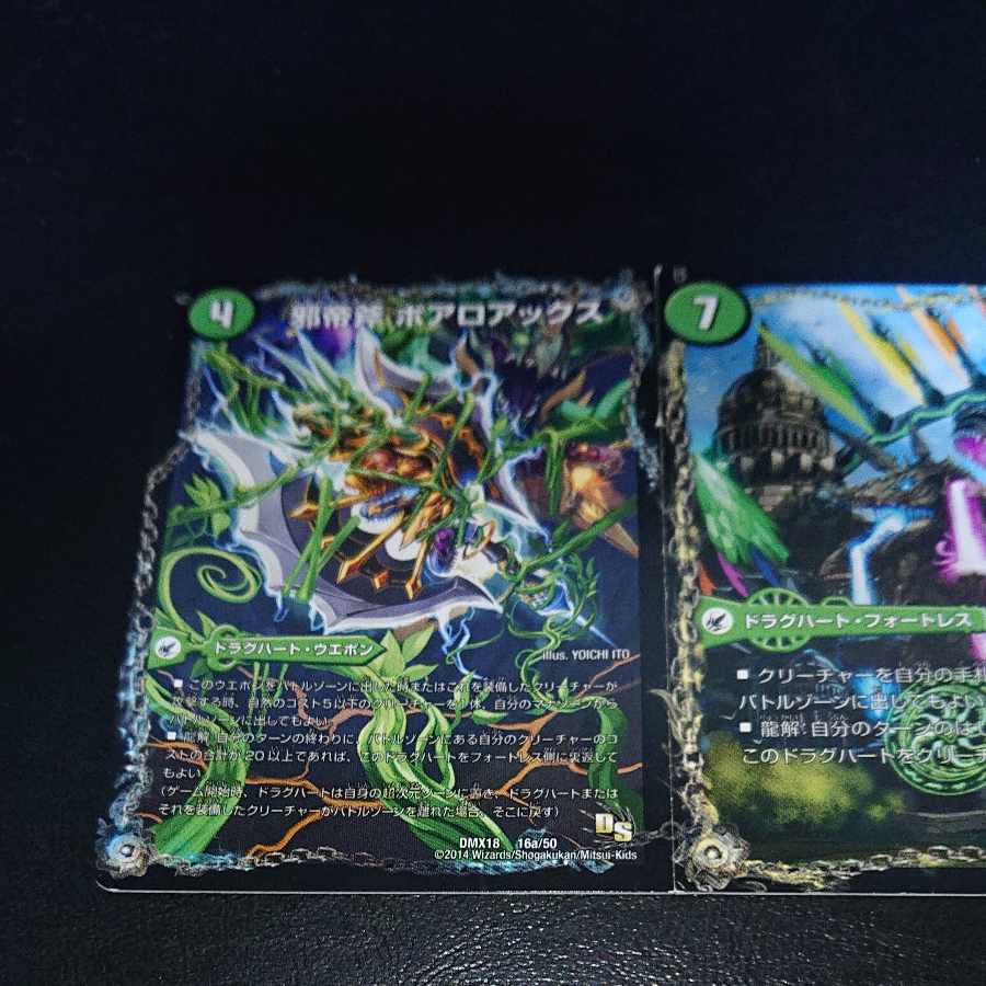 邪帝斧 ボアロアックス｜邪帝遺跡 ボアロパゴス｜我臥牙 ヴェロキボアロス 16a/50｜16b/50｜16c/50 [1657]