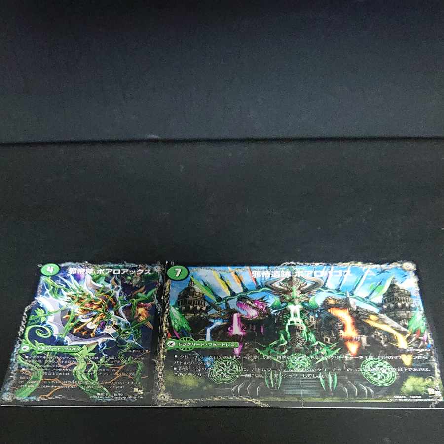 邪帝斧 ボアロアックス｜邪帝遺跡 ボアロパゴス｜我臥牙 ヴェロキボアロス 16a/50｜16b/50｜16c/50 [1657]