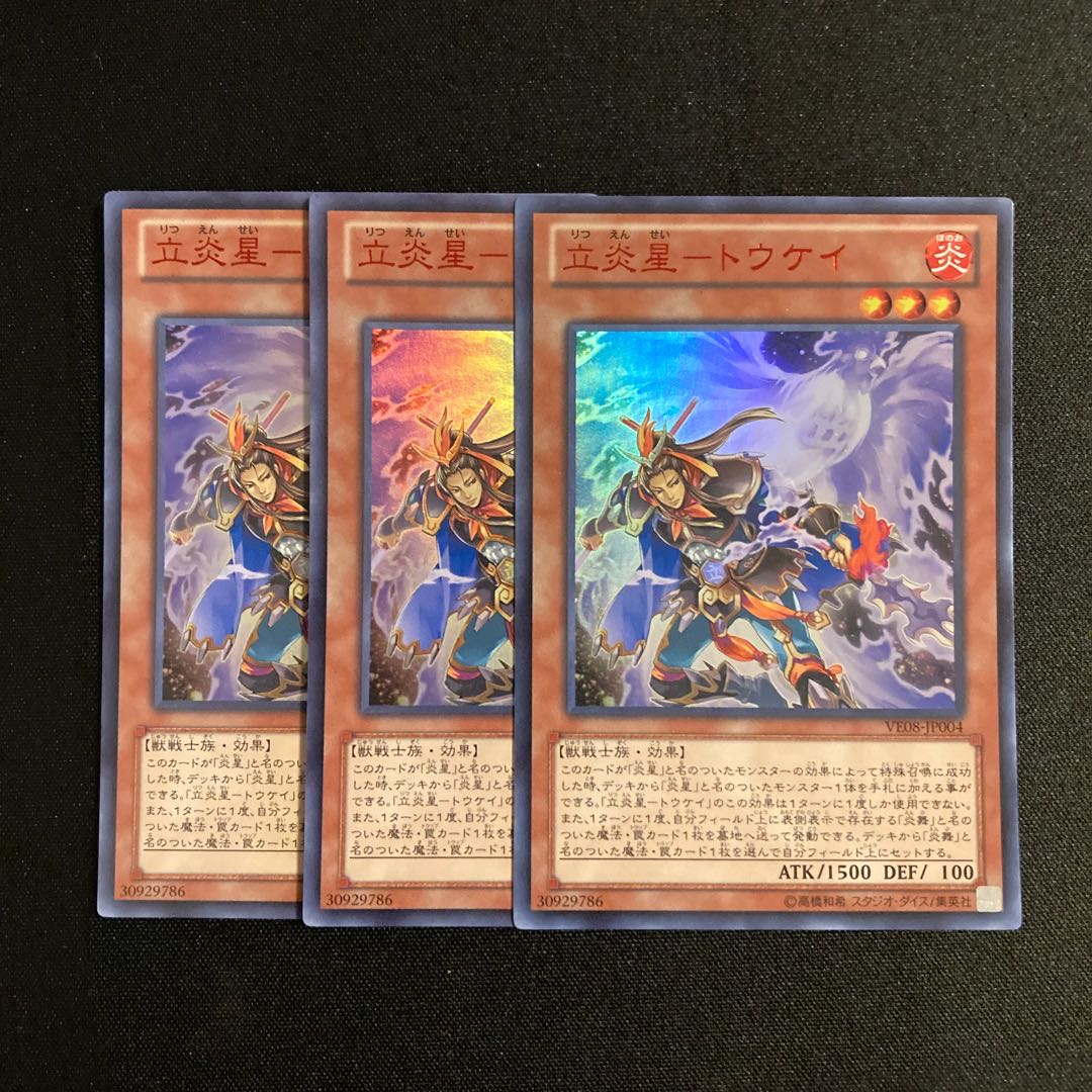 r37 Ritsu Fire Star-Toukei Ultra Rare 3-card set, Yu-Gi-Oh! Treasurer