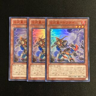 r37 立炎星-トウケイ ウルトラレア 3枚セット 遊戯王 トレトレ