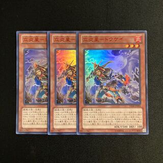 r46 立炎星-トウケイ ウルトラレア 3枚セット 遊戯王 トレトレ