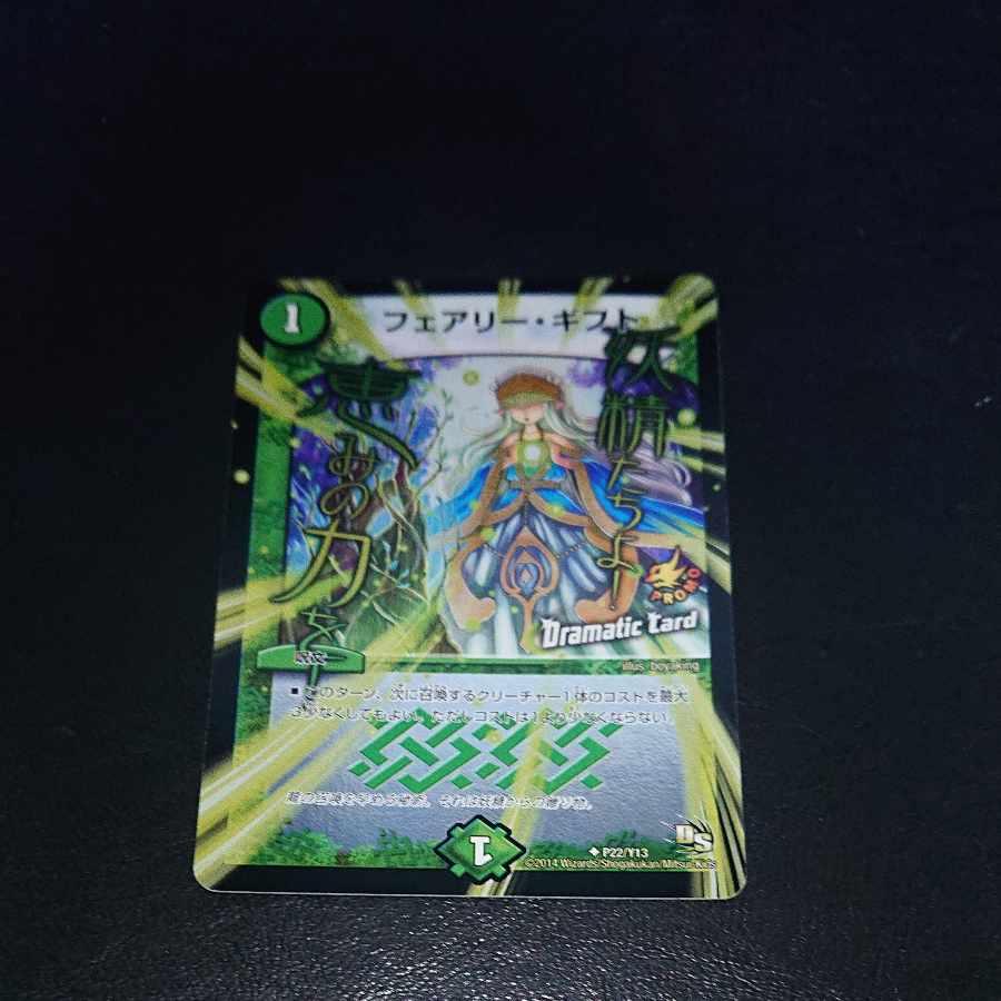 Fairy Gift (Dramatic Card) U-foil P22/Y13 [1659].