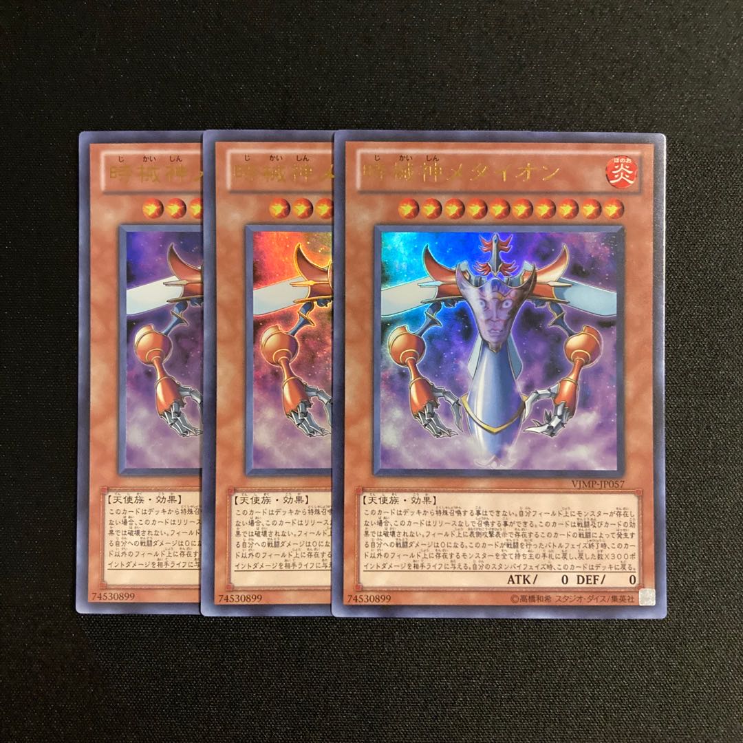 r120 Metaion, the Timelord Ultra Rare Set of 3 Yu-Gi-Oh!