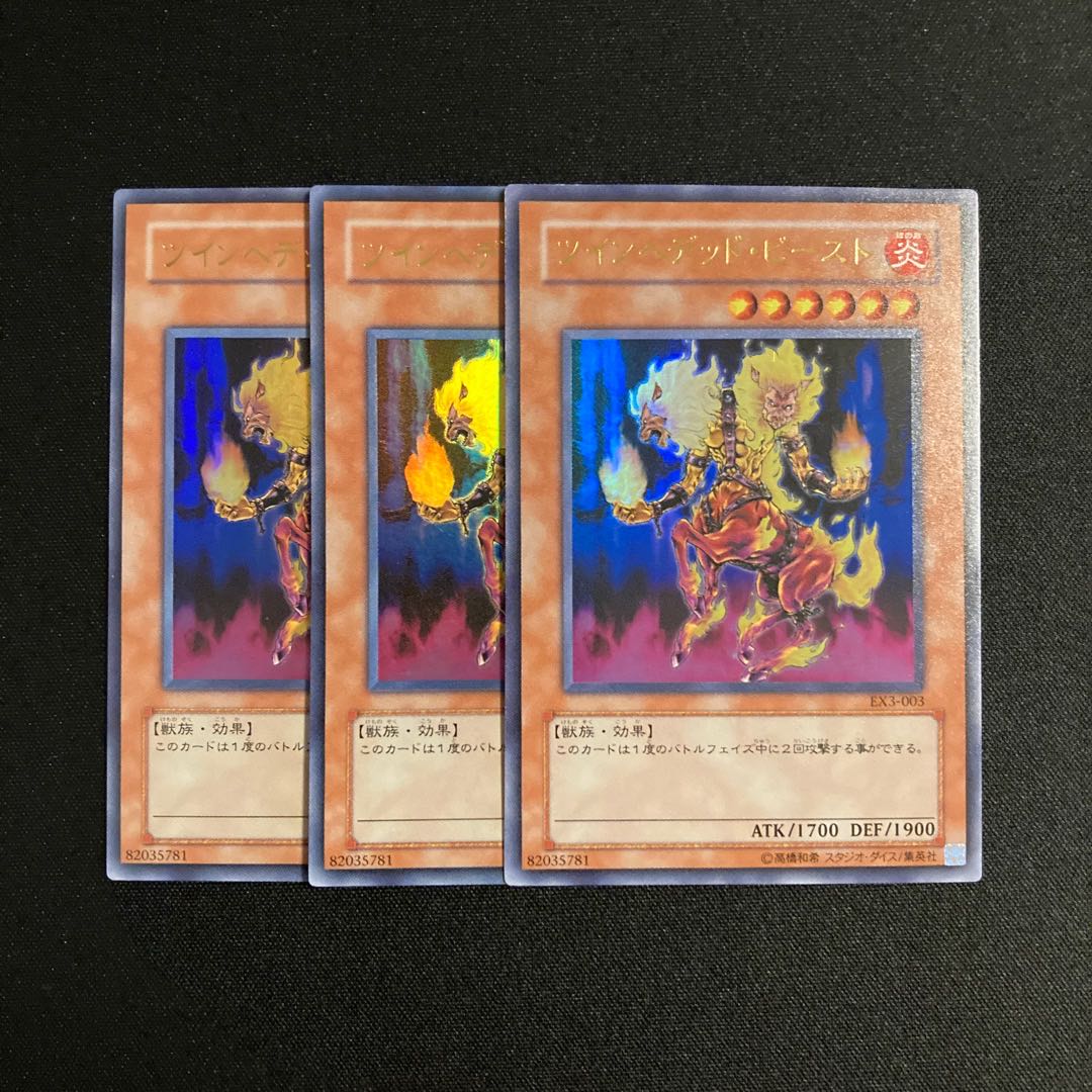 r141 ツインヘデッド・ビースト ウルトラレア 3枚セット 遊戯王 トレトレ