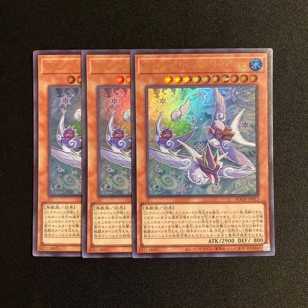 r188 ふわんだりぃず×すのーる ウルトラレア 3枚セット 遊戯王 トレトレ