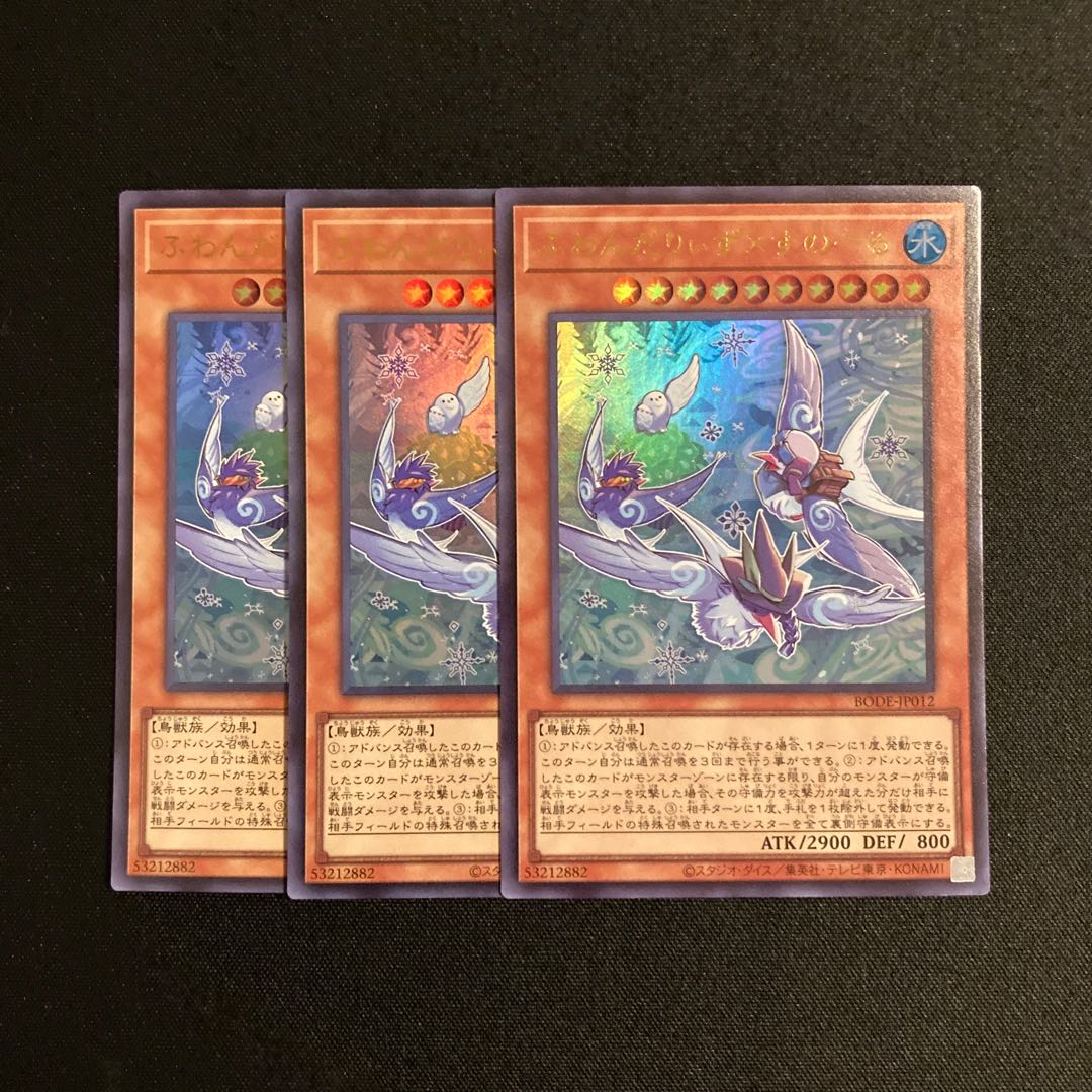 r189 ふわんだりぃず×すのーる ウルトラレア 3枚セット 遊戯王 トレトレ