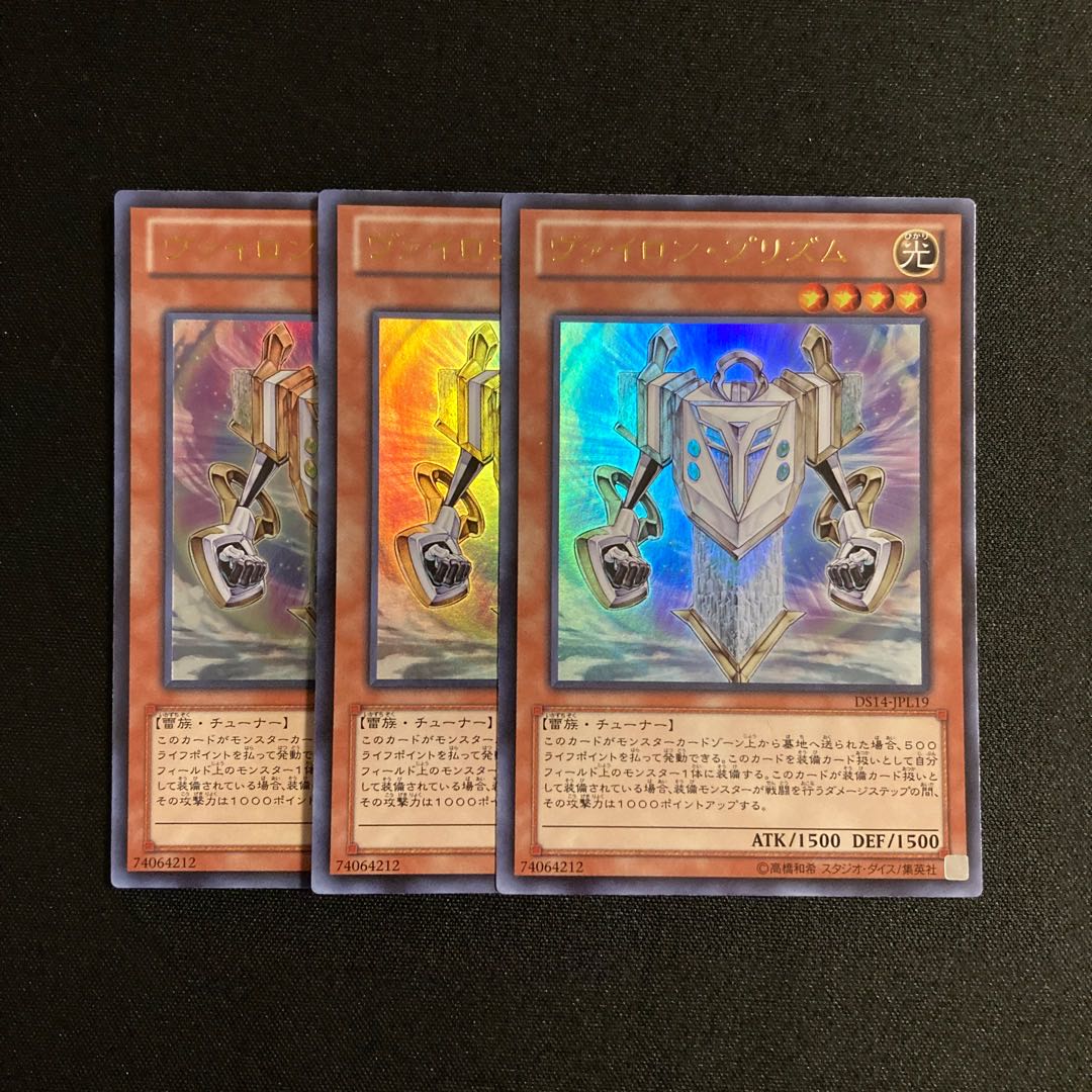 r196 Vylon Prism Ultra Rare, set of 3, Yu-Gi-Oh Treasure