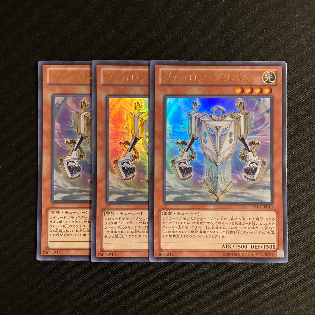 r197 Vylon Prism Ultra Rare Set of 3 Yu-Gi-Oh!