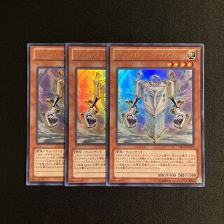 r197 Vylon Prism Ultra Rare Set of 3 Yu-Gi-Oh!