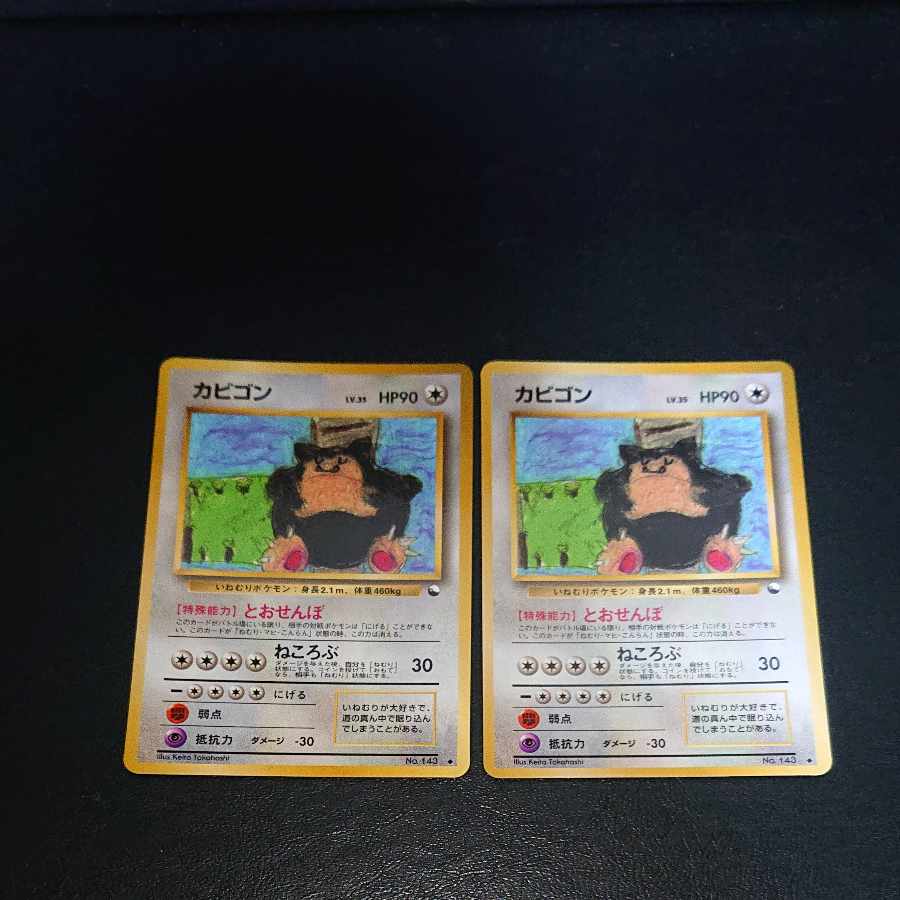 カビゴン LV.35 [P53]