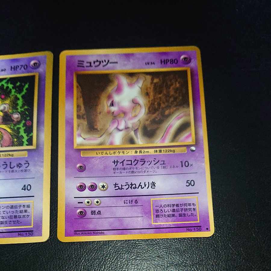ミュウツー セット [P54]