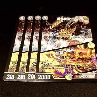 暴発秘宝ベンゾ｜星龍の暴発 R 61/130