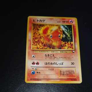 ヒトカゲ LV.10 [P58]