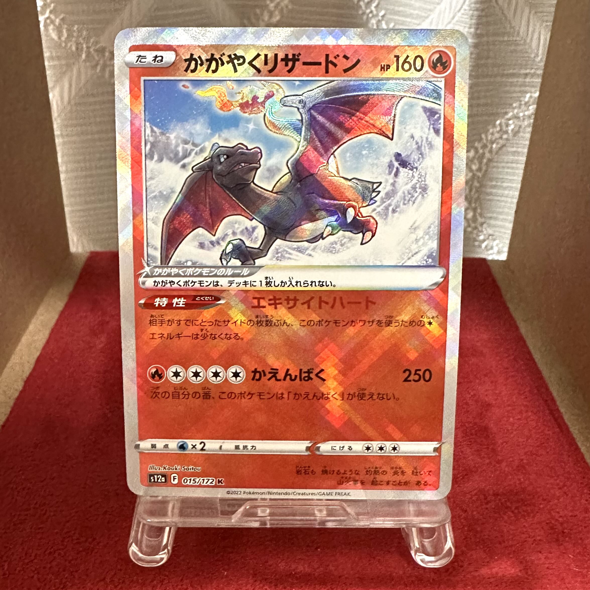 Pokemon Card [Kagayaku Charizard] K