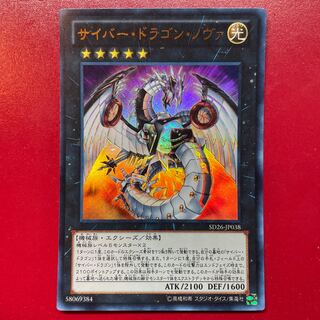 Kc 2 サイバー・ドラゴン・ノヴァ ウルトラレア JP038