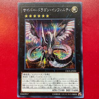 Le Cyber Dragon Infinity Secret Rare JP090