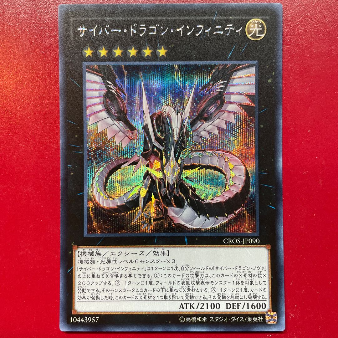 Nc. Cyber Dragon Infinity Secret Rare JP090