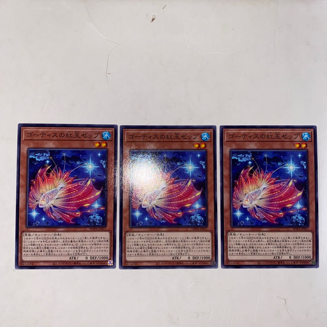 ゴーティスの紅玉ゼップ ノーマル WPP4-JP017