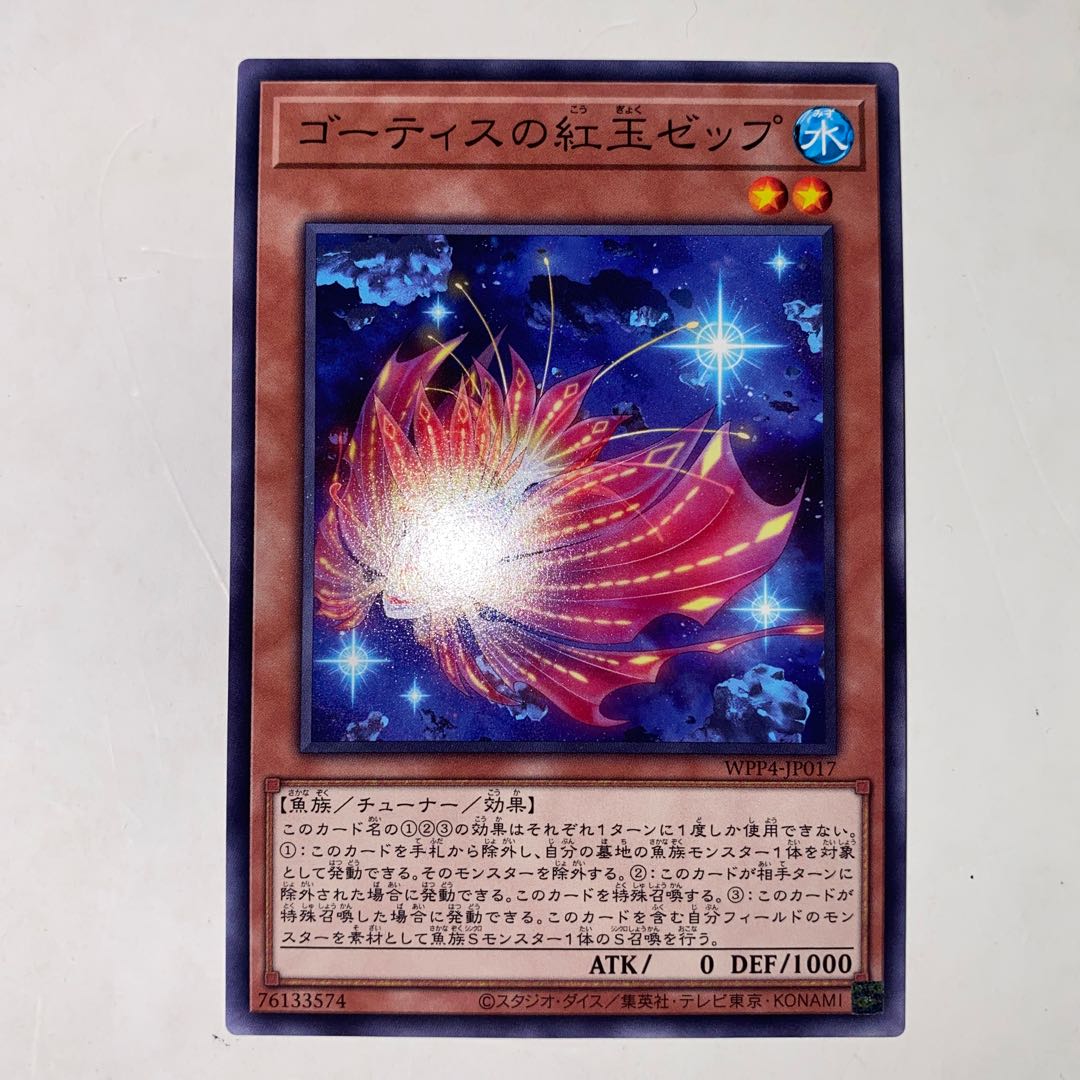 ゴーティスの紅玉ゼップ ノーマル WPP4-JP017