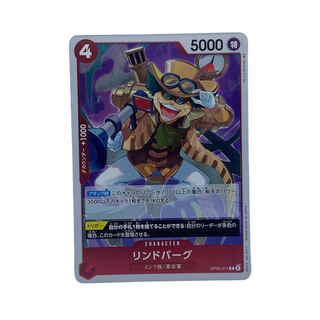 1438【ワンピース】リンドバーグ　OP05-017〈R〉