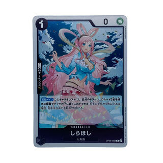 1442【ワンピース】しらほし　OP05-082〈R〉