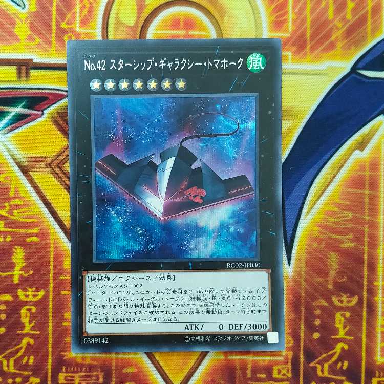 Number 42: Galaxy Tomahawk 1枚
