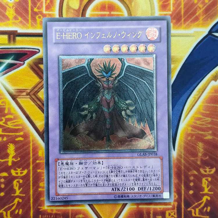 Evil HERO Inferno Wing